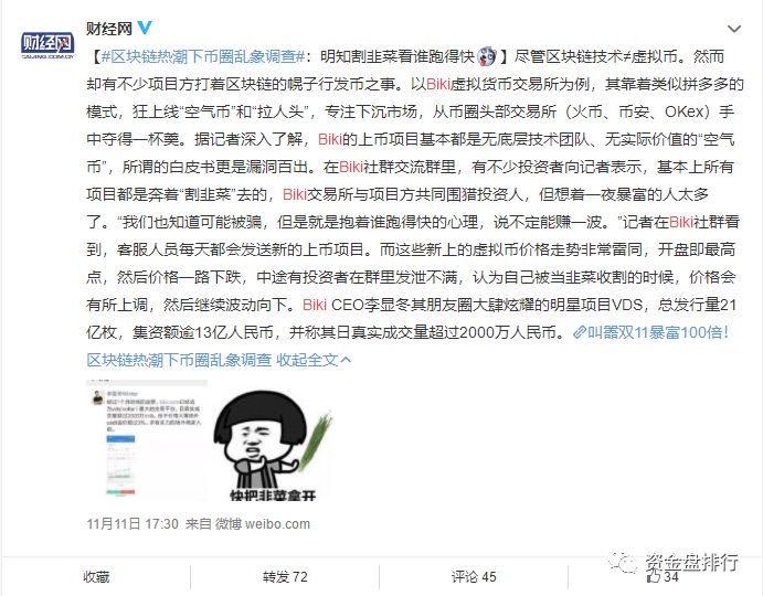 “BIKI”交易所上线空气币割韭菜被官媒点名，疑出现挤兑风波