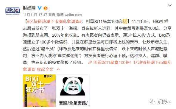 Biki交易所被多家官媒重锤，资产已发生挤兑，更多交易所将被重拳出击
