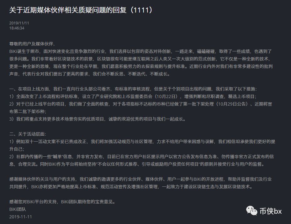Biki交易所被多家官媒重锤，资产已发生挤兑，更多交易所将被重拳出击