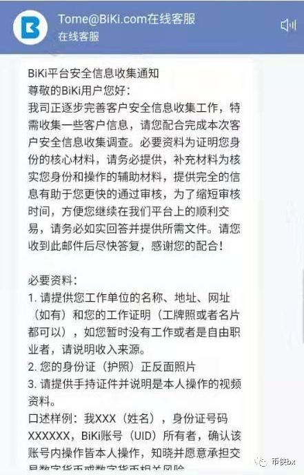 Biki交易所被多家官媒重锤，资产已发生挤兑，更多交易所将被重拳出击