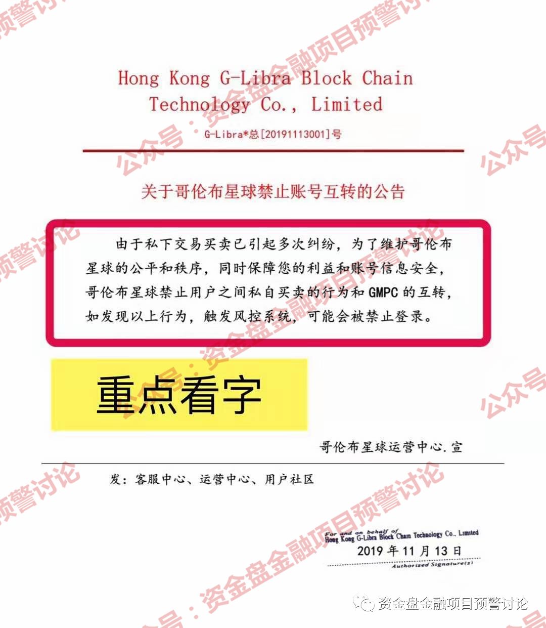 哥伦布星球禁止玩家间相互转币，或现兑付危机