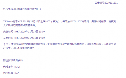 ZBG交易所22天内，竟连首发上架同一项目方的2个空气币“MCT、WCC”