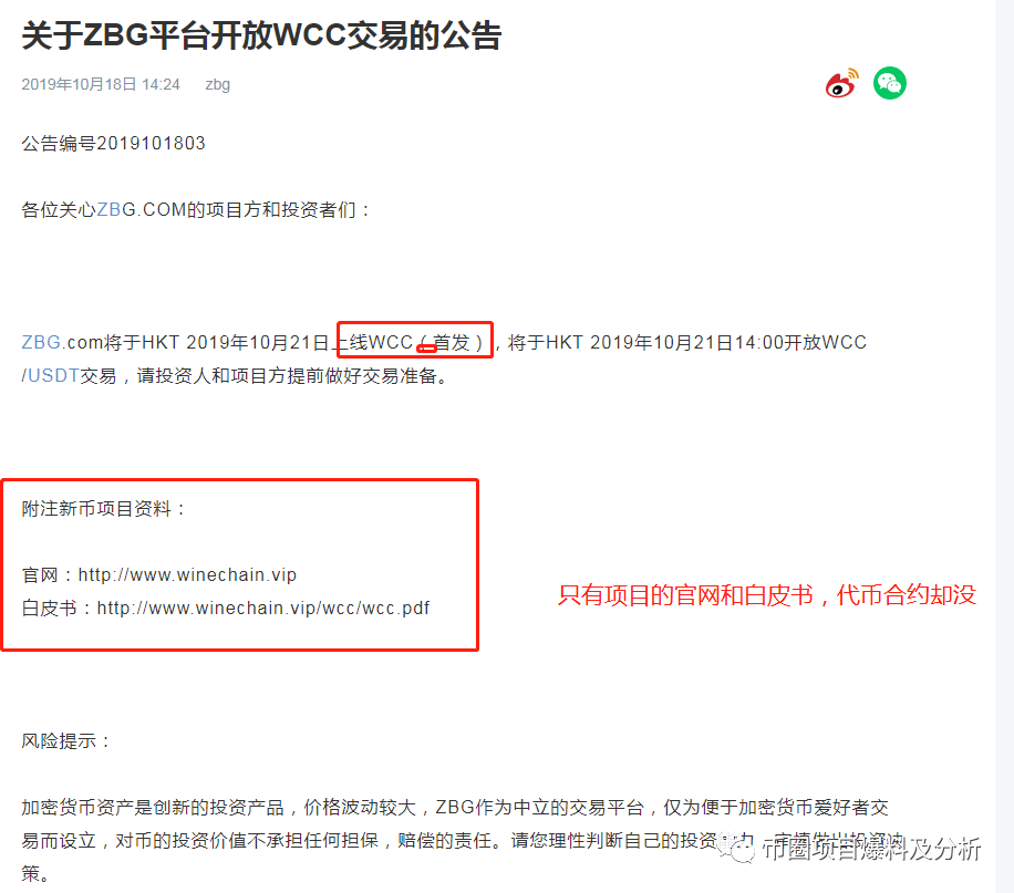 ZBG交易所22天内，竟连首发上架同一项目方的2个空气币“MCT、WCC”