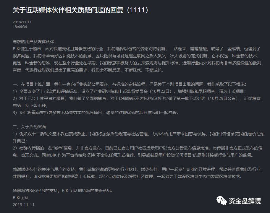 官媒点名，员工离职，用户挤兑，BiKi往何处去
