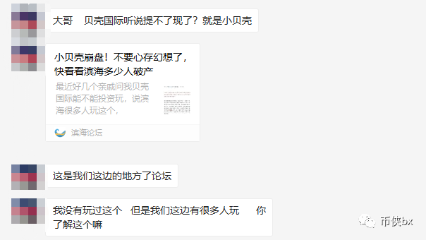 贝壳国际崩盘，投资者借高利贷走投无路欲暴力维权称要做了领导人