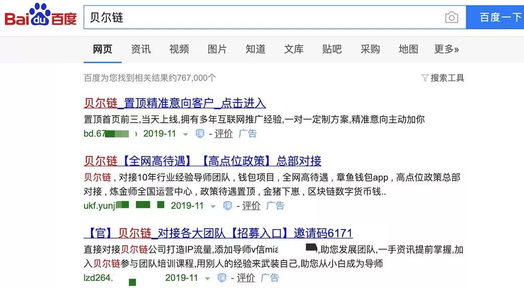 我在百度搜索“区块链”，却进了资金盘
