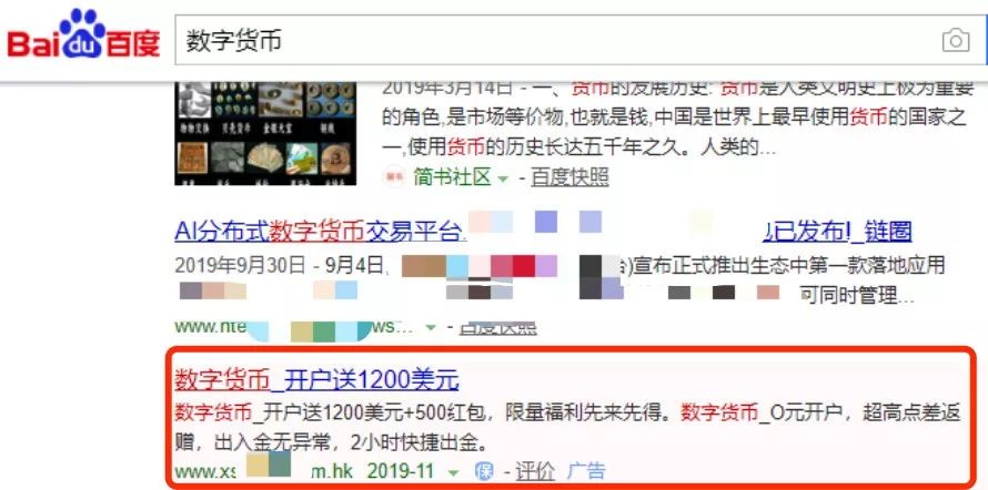 我在百度搜索“区块链”，却进了资金盘
