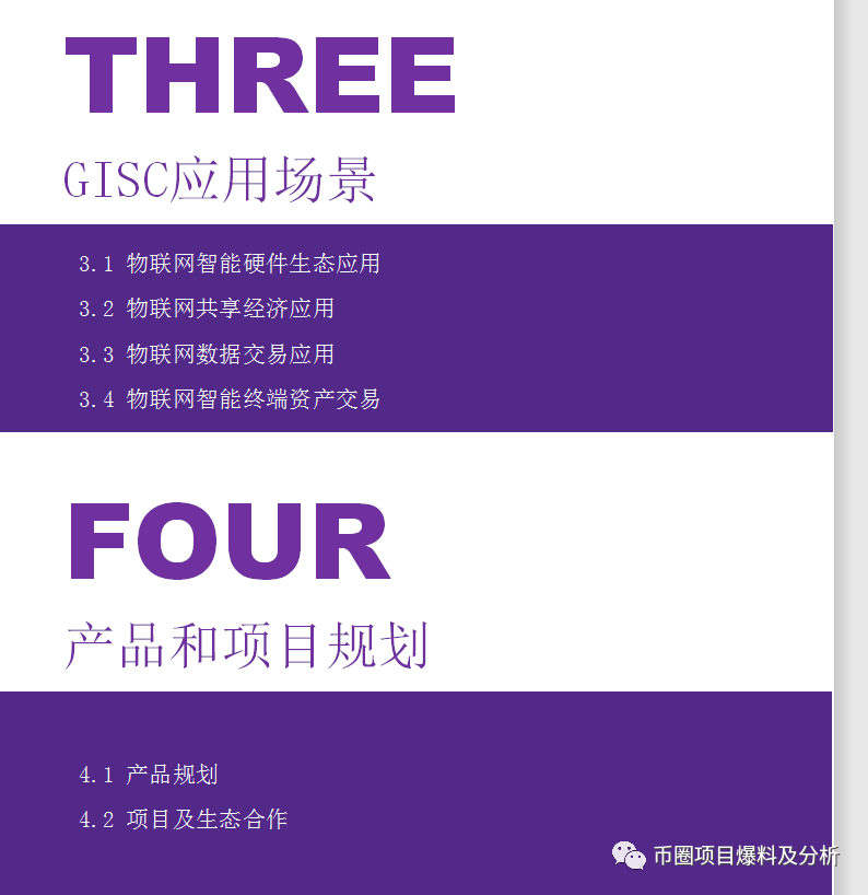 预警！GISC虚假项目，币种简介、白皮书内容均为抄袭！