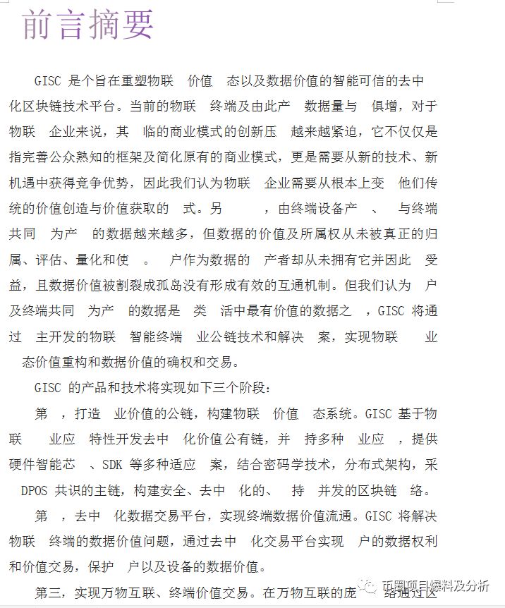 预警！GISC虚假项目，币种简介、白皮书内容均为抄袭！