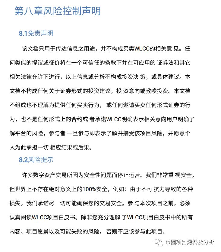 预警！GISC虚假项目，币种简介、白皮书内容均为抄袭！