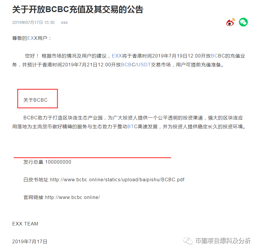 预警！GISC虚假项目，币种简介、白皮书内容均为抄袭！