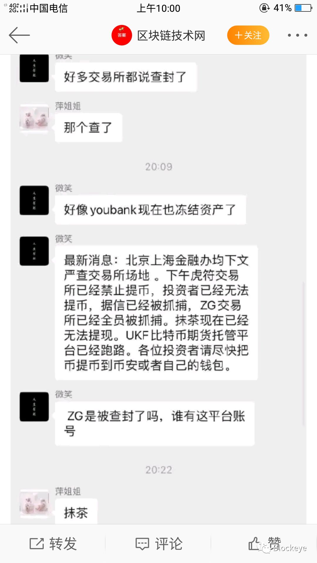新一轮的严打：各大虚拟货币交易所风声鹤唳