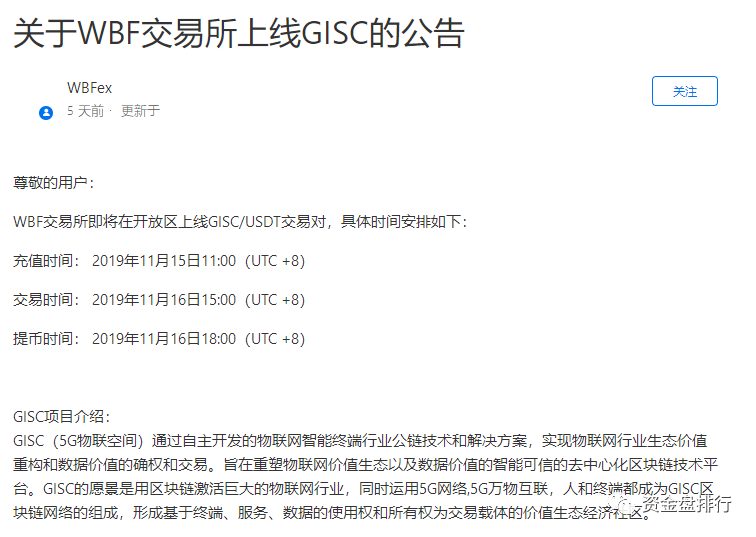 “WBF瓦特交易所”连发多个空气币收割投资者