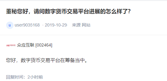 存资金链断裂风险 A股上市公司众应互联筹备数字货币交易平台