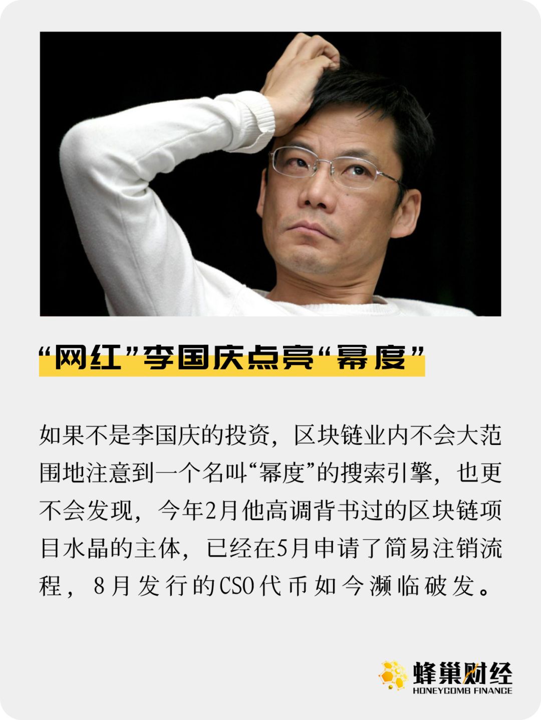 “网红”李国庆点亮“幂度”