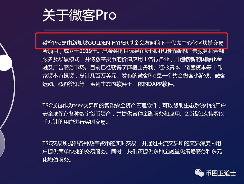 gxxc首期运营方竟然又搞了一个“去中心化”交易所微客？
