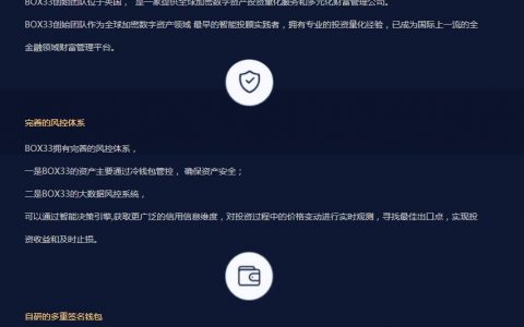 BOX33虚假项目，官网、白皮书均为抄袭，已首发上架ZBG交易所