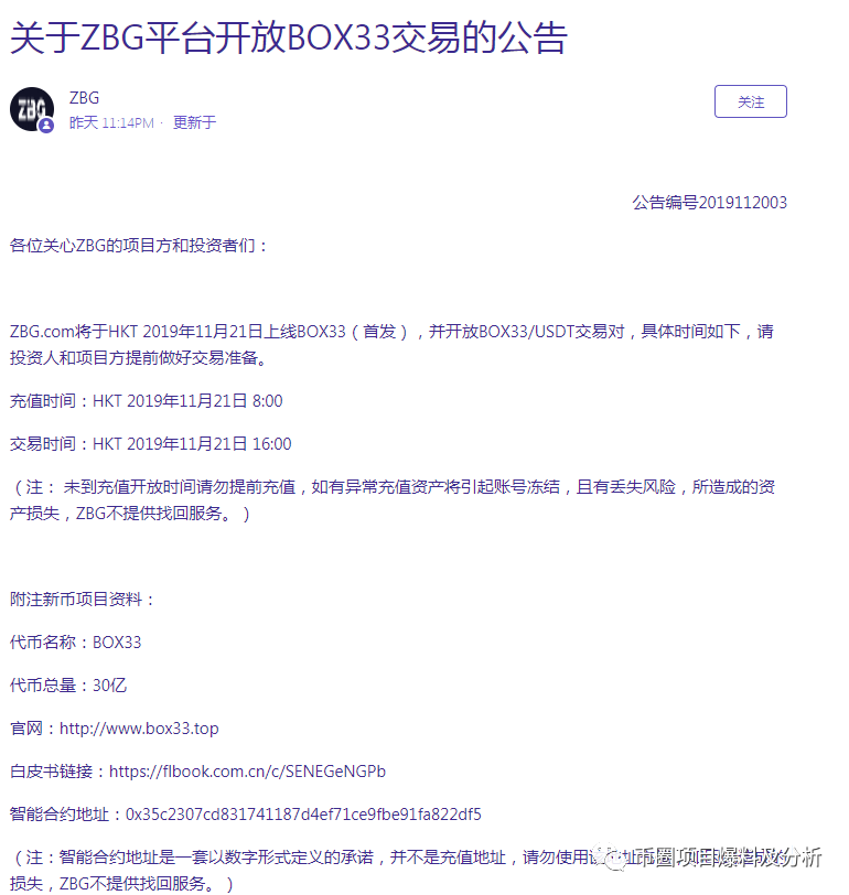 BOX33虚假项目，官网、白皮书均为抄袭，已首发上架ZBG交易所