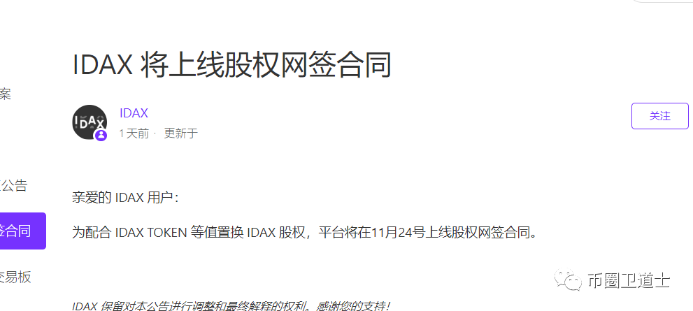 IDAX交易所强制IT兑换股权？这招直接把韭菜连根拔起啊