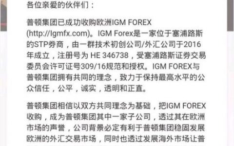 “普顿PTFX”收购欧洲券商造假，出公告资金被查可见命不久矣