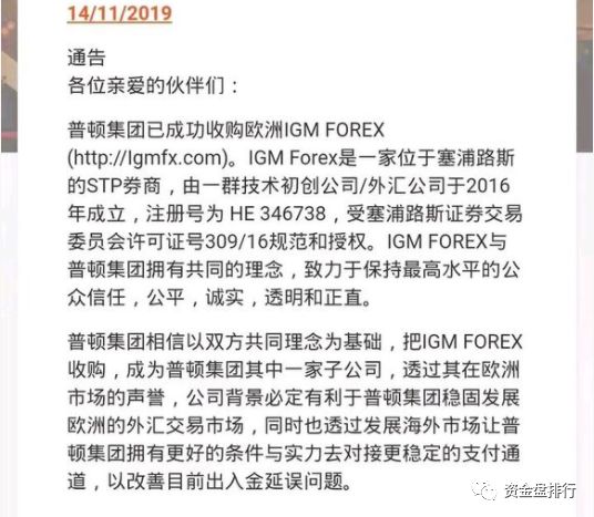 "普顿PTFX"收购欧洲券商造假，出公告资金被查可见命不久矣