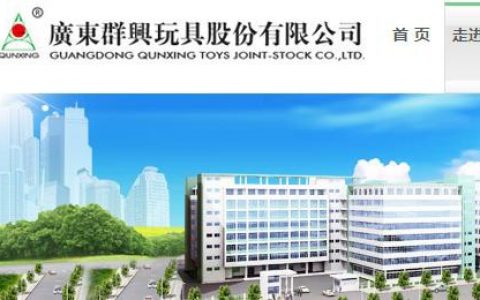 群兴玩具跨界区块链 新进股东亏本减持套现7226万