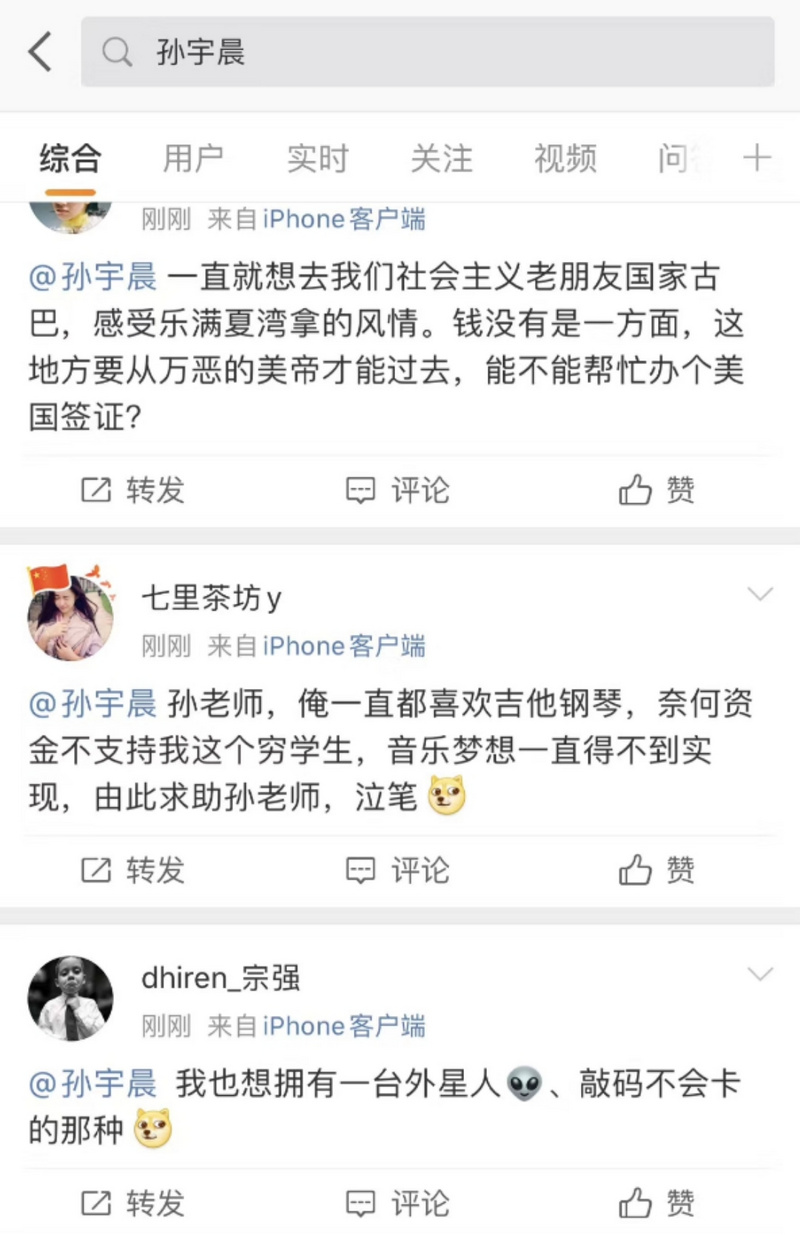 诸大V入坑孙宇晨“最暖话”，微博沦为大型乞讨现场