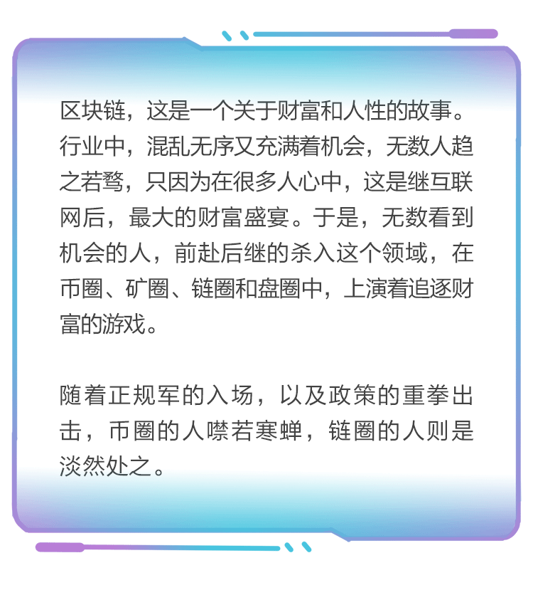 重庆区块链企业生死劫：“币圈”难再玩，“链圈”迎来入场时刻