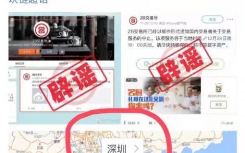 多家比特币交易所被传停止运营，ZB中币“辟谣”反惹争议