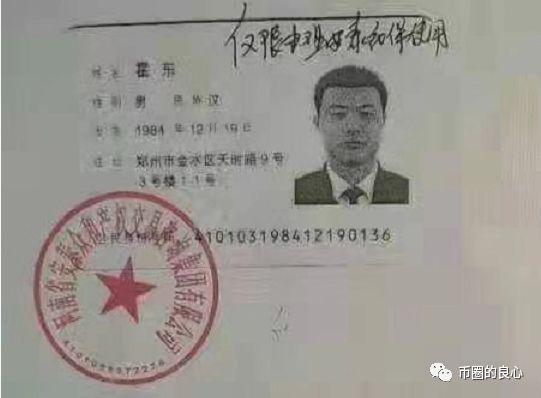二十亿的IPFS矿机骗局主犯于昨晚被河南警方从古巴押解回国