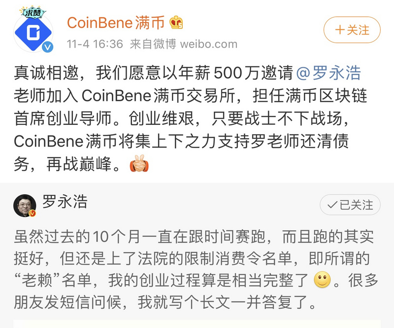 币圈为罗永浩操碎了心