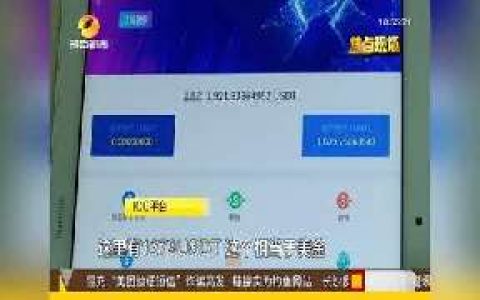 “ICC平台”办公点人去楼空 网络虚拟币投资人报警