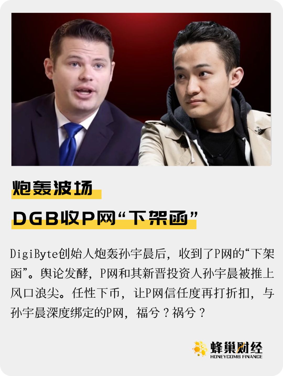 炮轰波场 DGB收P网“下架函”