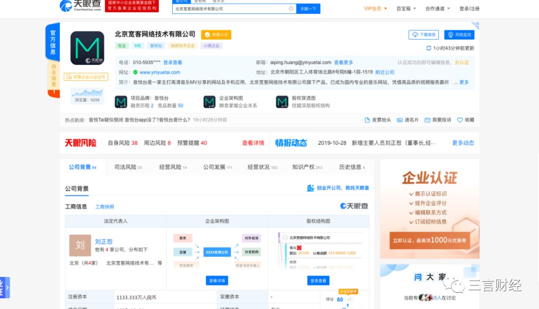 音悦台被传倒闭：官网异常，拖欠工资，CEO张斗曾All in区块链