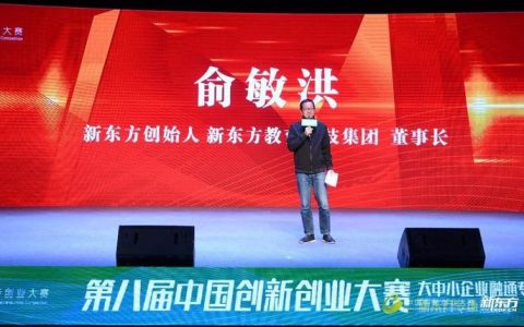 新东方董事长俞敏洪：区块链或将取代中国高考