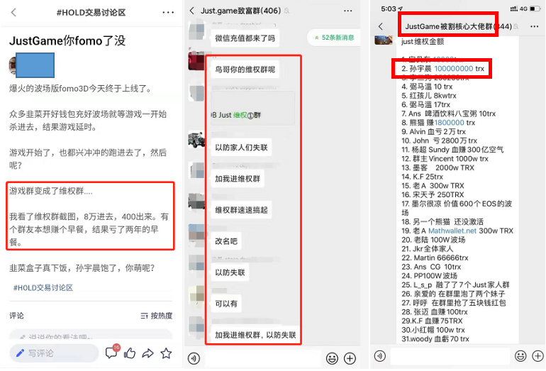 【Just.game评估报告】仅仅是游戏，孙宇晨带头被薅一亿