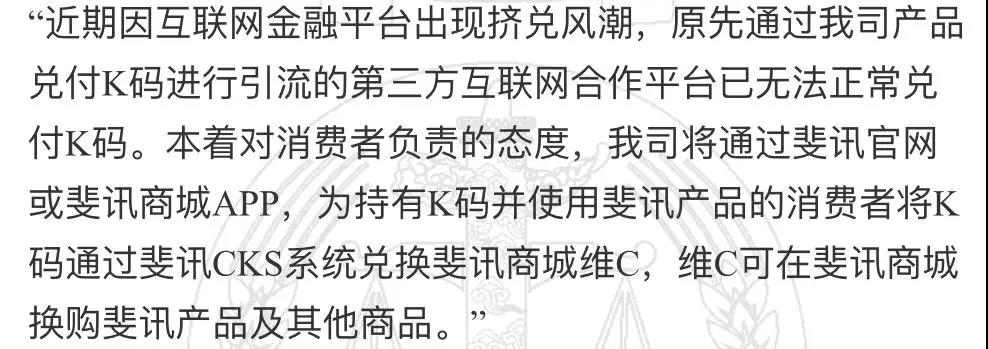 参与斐讯“0元购”被骗，法院驳回起诉：买虚拟货币不受保护