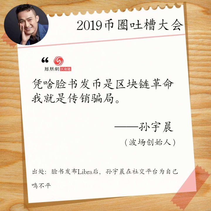 年度盘点 | 2019币圈吐槽大会