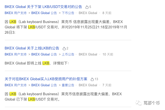 币客（BKEX）“LKB事件”假赔钱，真割韭菜