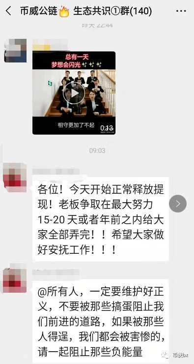 BCV币威崩盘圈钱数亿跑路，更有投资者自杀式维权！