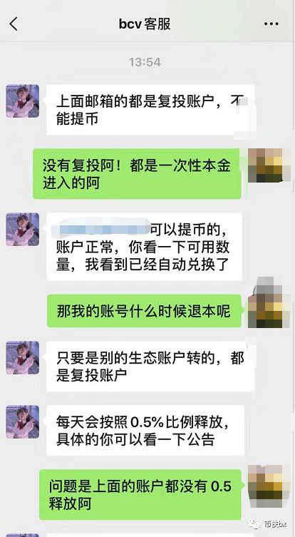BCV币威崩盘圈钱数亿跑路，更有投资者自杀式维权！