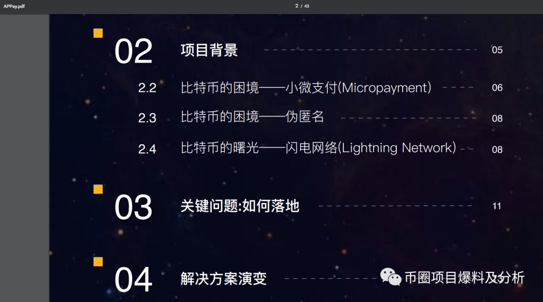 APP“应用链”泰国总理站台，你怕是脑子秀逗了