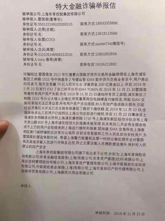 IDAX跑路或因P2P亏空，网传涉案金额高达200亿美元