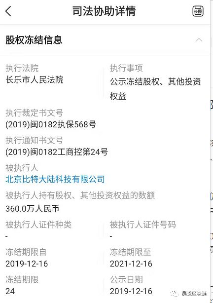 詹克团反击：从福州子公司开始 冻结比特大陆相关股权