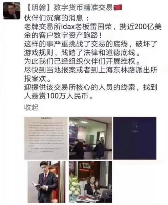 IDAX跑路或因P2P亏空，网传涉案金额高达200亿美元