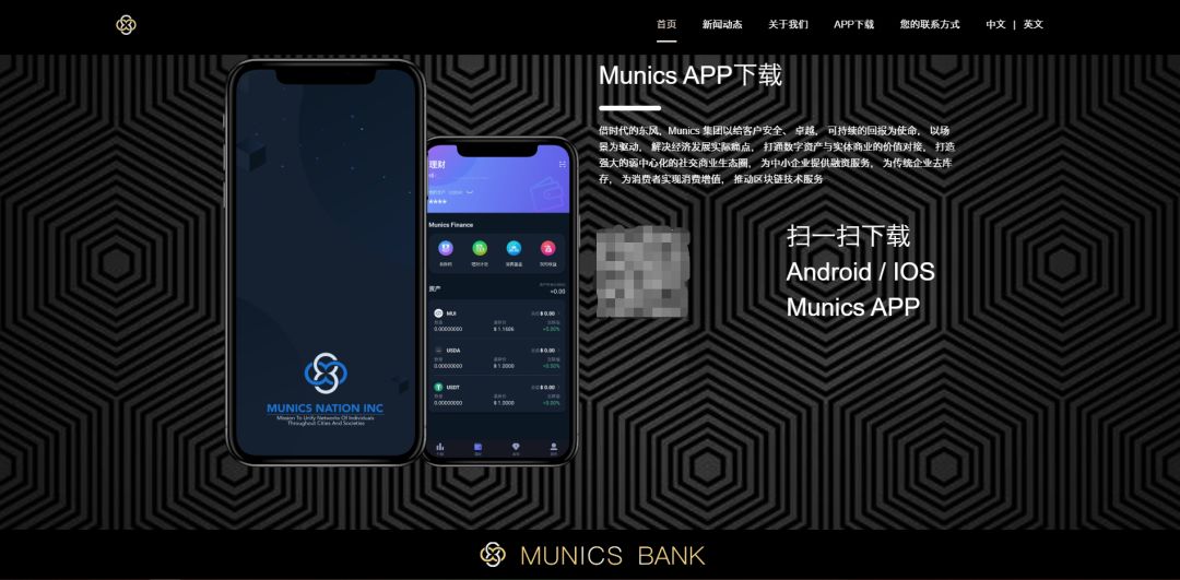 MunicsBank，诈骗犯的集中营，韭菜的乱葬岗