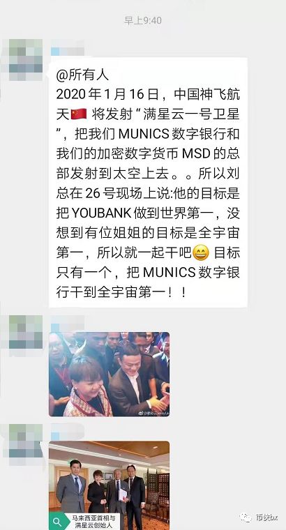 MunicsBank，诈骗犯的集中营，韭菜的乱葬岗