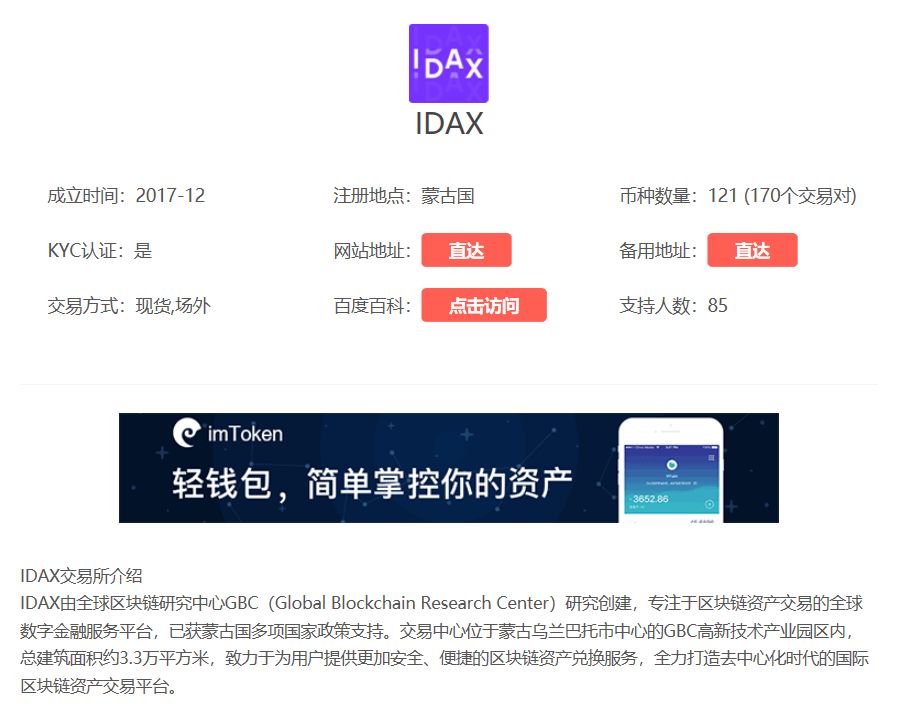 IDAX跑路或因P2P亏空，网传涉案金额高达200亿美元