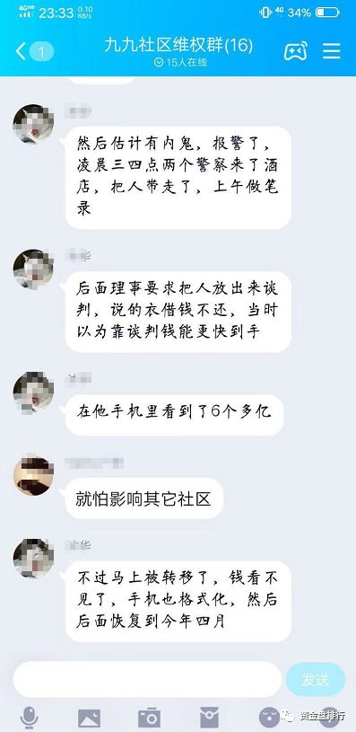 AZURE交易所联合“九九社区”怒割投资者数十亿，警方立案操盘手曝光