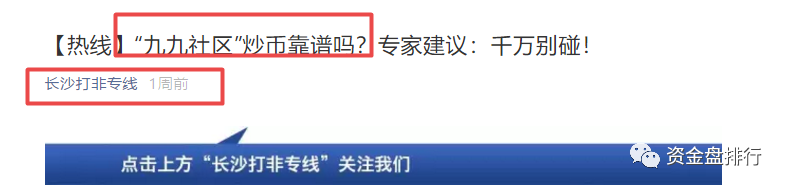 AZURE交易所联合“九九社区”怒割投资者数十亿，警方立案操盘手曝光